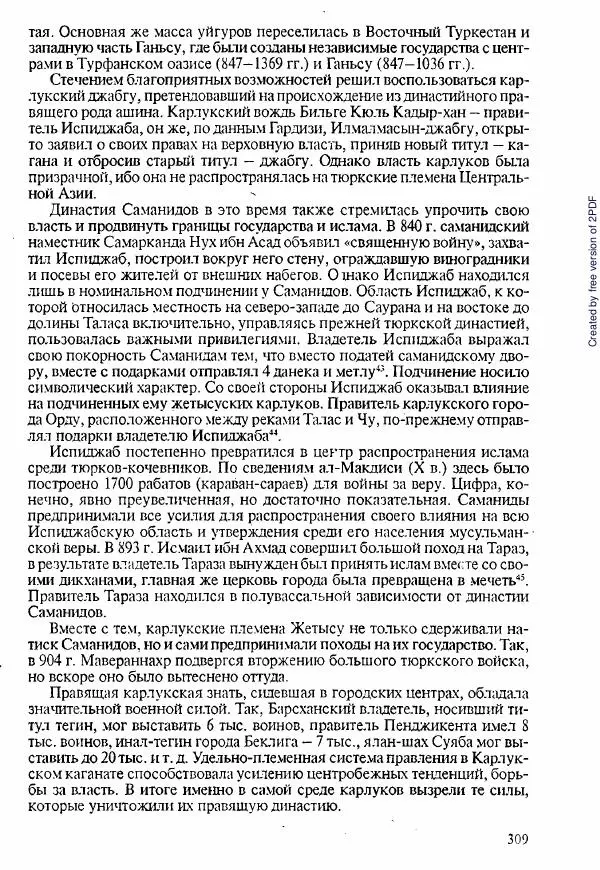  Коллектив авторов - История Казахстана (с древнейших времен до наших дней). В пяти томах. Том 1 - Страница № 306