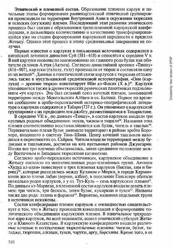 Коллектив авторов - История Казахстана (с древнейших времен до наших дней). В пяти томах. Том 1 - Страница № 307