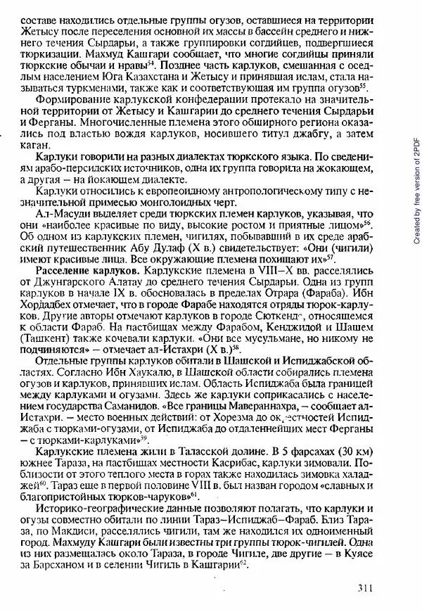  Коллектив авторов - История Казахстана (с древнейших времен до наших дней). В пяти томах. Том 1 - Страница № 308