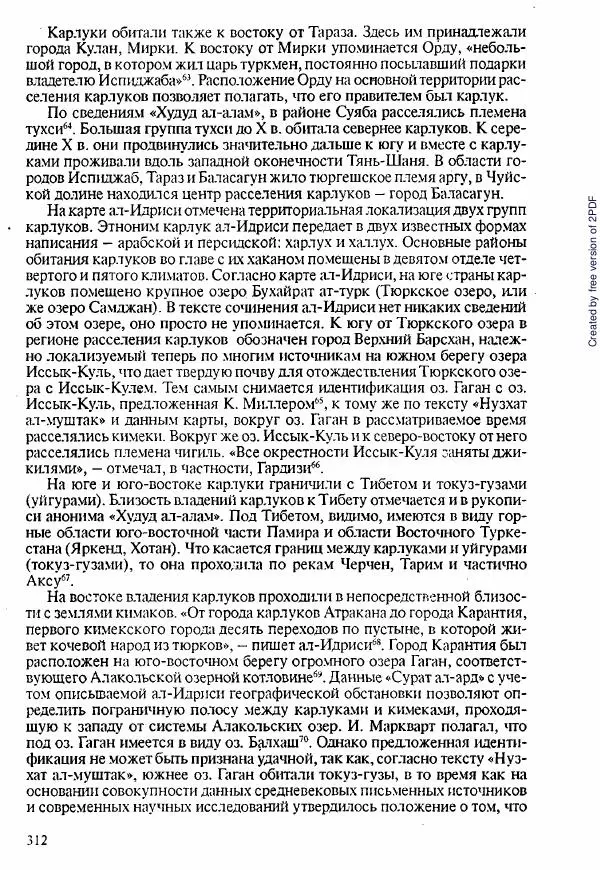  Коллектив авторов - История Казахстана (с древнейших времен до наших дней). В пяти томах. Том 1 - Страница № 309