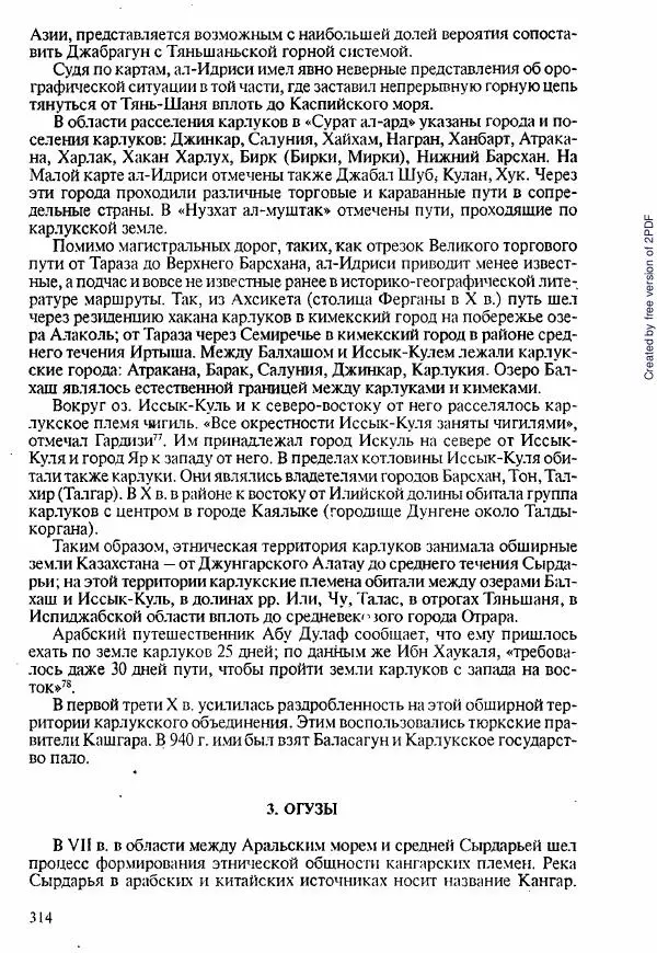  Коллектив авторов - История Казахстана (с древнейших времен до наших дней). В пяти томах. Том 1 - Страница № 311