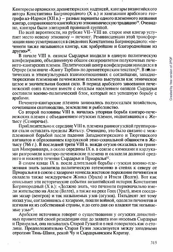  Коллектив авторов - История Казахстана (с древнейших времен до наших дней). В пяти томах. Том 1 - Страница № 312