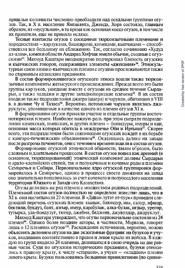  Коллектив авторов - История Казахстана (с древнейших времен до наших дней). В пяти томах. Том 1 - Страница № 316