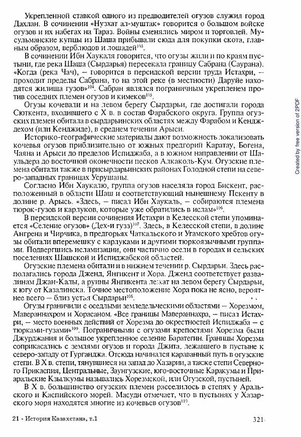  Коллектив авторов - История Казахстана (с древнейших времен до наших дней). В пяти томах. Том 1 - Страница № 318