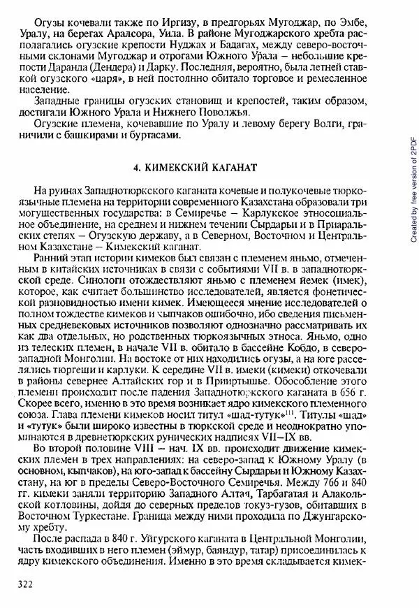  Коллектив авторов - История Казахстана (с древнейших времен до наших дней). В пяти томах. Том 1 - Страница № 319