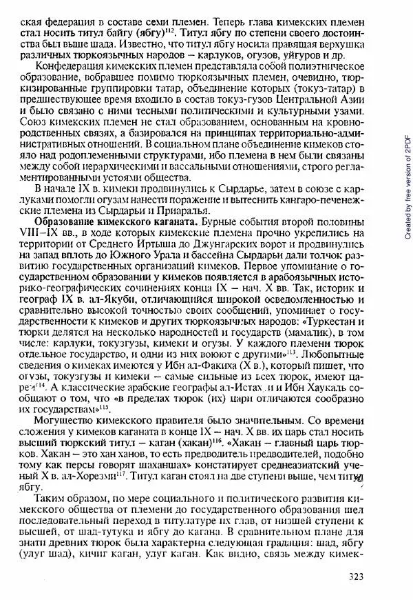  Коллектив авторов - История Казахстана (с древнейших времен до наших дней). В пяти томах. Том 1 - Страница № 320