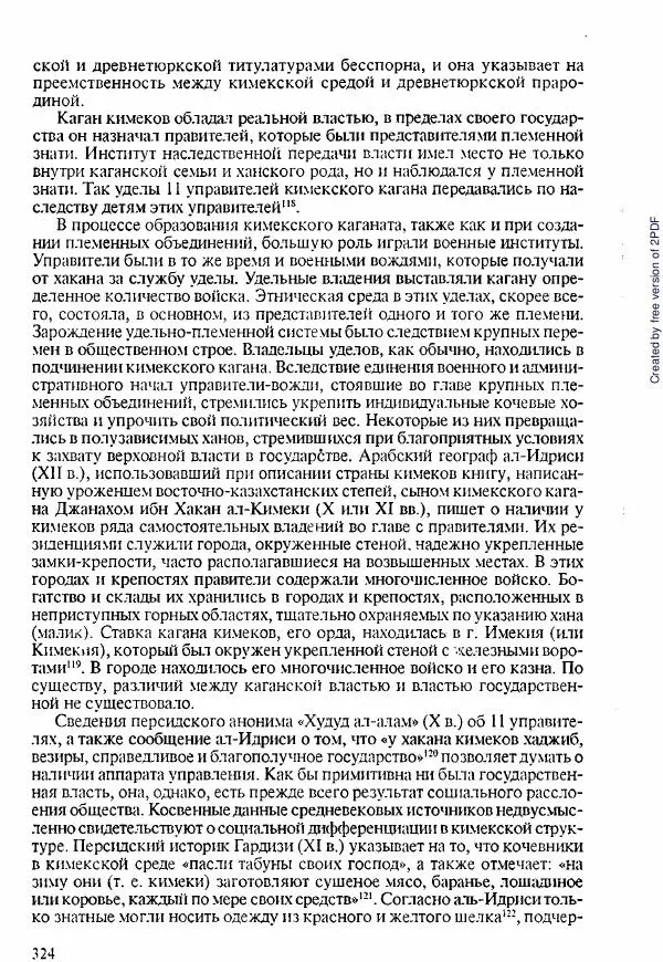 Коллектив авторов - История Казахстана (с древнейших времен до наших дней). В пяти томах. Том 1 - Страница № 321