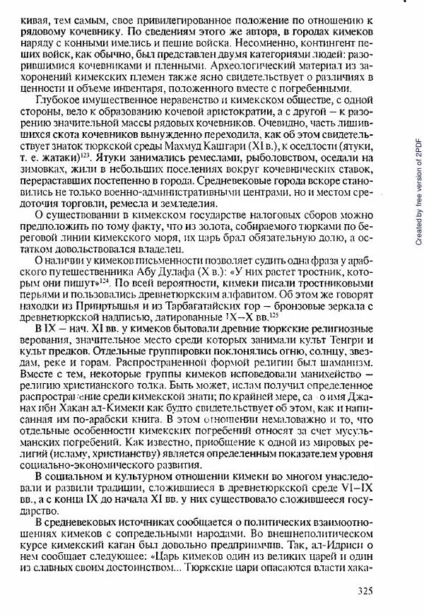  Коллектив авторов - История Казахстана (с древнейших времен до наших дней). В пяти томах. Том 1 - Страница № 322