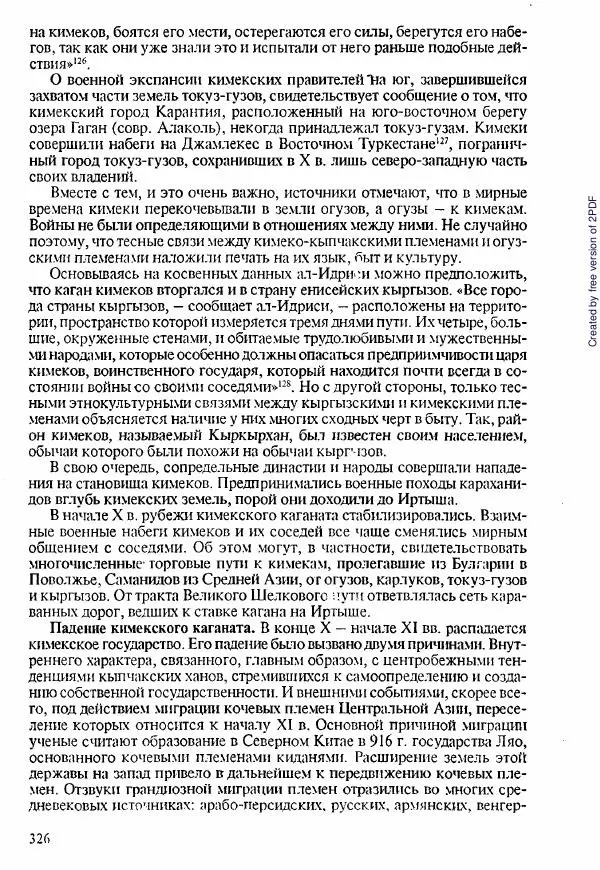  Коллектив авторов - История Казахстана (с древнейших времен до наших дней). В пяти томах. Том 1 - Страница № 323