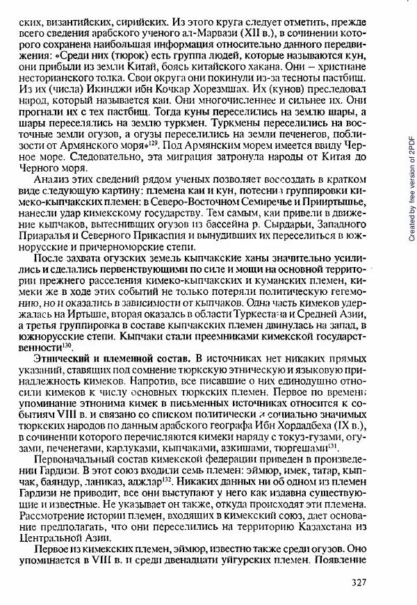  Коллектив авторов - История Казахстана (с древнейших времен до наших дней). В пяти томах. Том 1 - Страница № 324