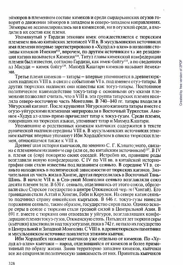  Коллектив авторов - История Казахстана (с древнейших времен до наших дней). В пяти томах. Том 1 - Страница № 325