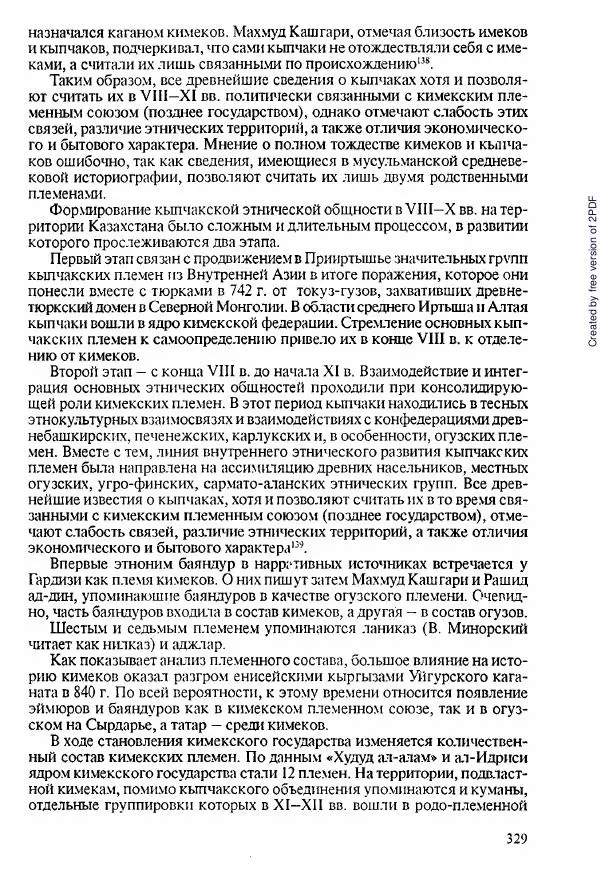  Коллектив авторов - История Казахстана (с древнейших времен до наших дней). В пяти томах. Том 1 - Страница № 326