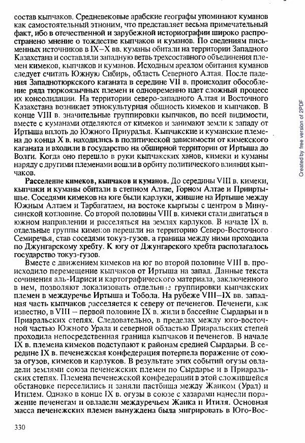  Коллектив авторов - История Казахстана (с древнейших времен до наших дней). В пяти томах. Том 1 - Страница № 327