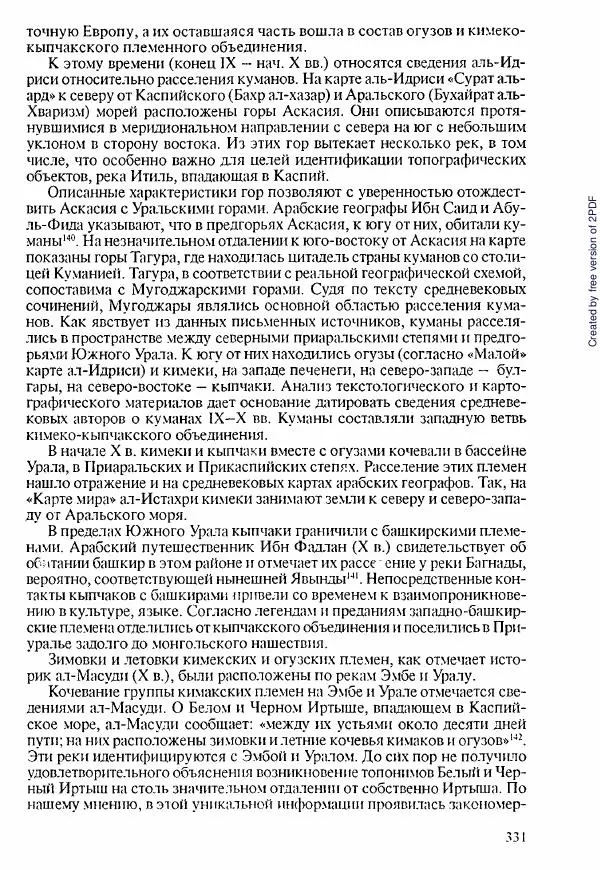  Коллектив авторов - История Казахстана (с древнейших времен до наших дней). В пяти томах. Том 1 - Страница № 328