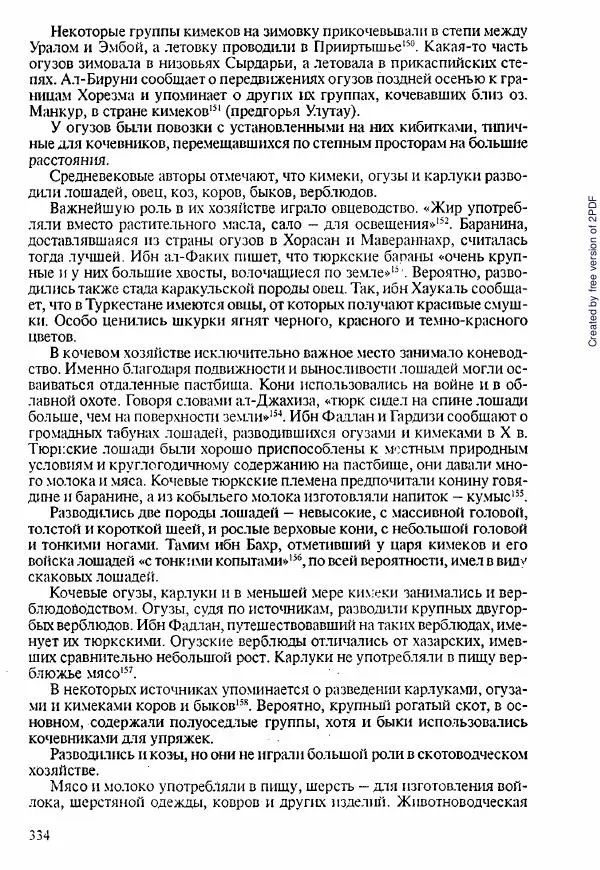  Коллектив авторов - История Казахстана (с древнейших времен до наших дней). В пяти томах. Том 1 - Страница № 329