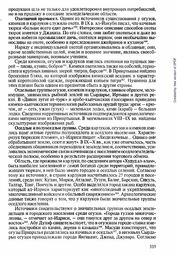  Коллектив авторов - История Казахстана (с древнейших времен до наших дней). В пяти томах. Том 1 - Страница № 330