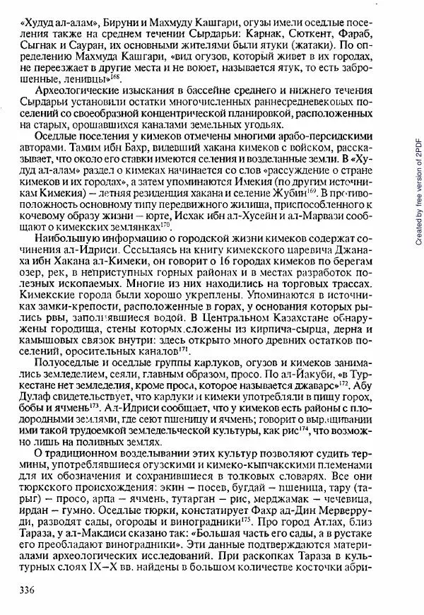  Коллектив авторов - История Казахстана (с древнейших времен до наших дней). В пяти томах. Том 1 - Страница № 331