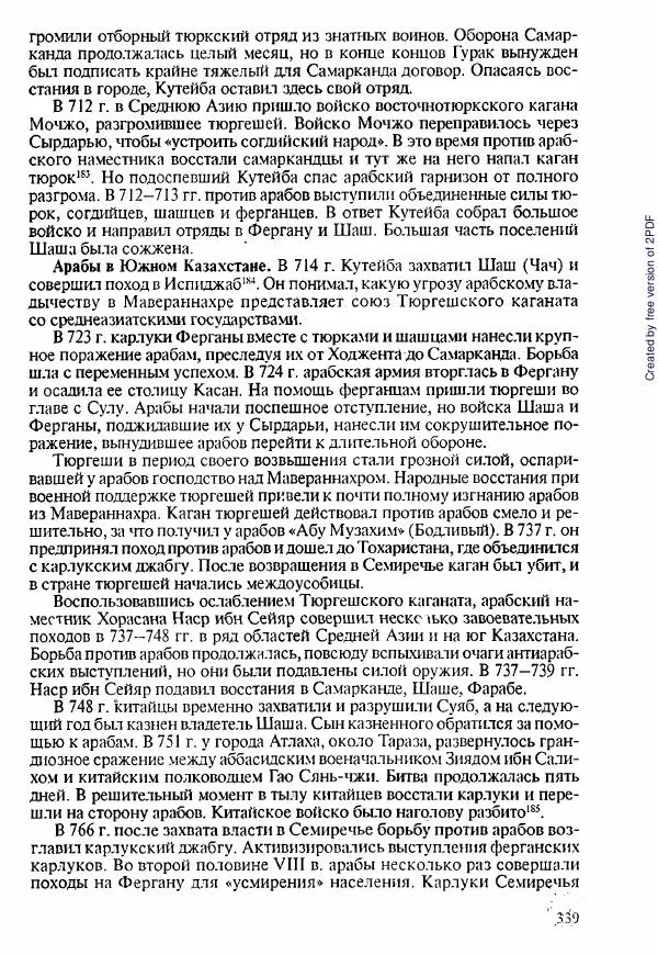 Коллектив авторов - История Казахстана (с древнейших времен до наших дней). В пяти томах. Том 1 - Страница № 334