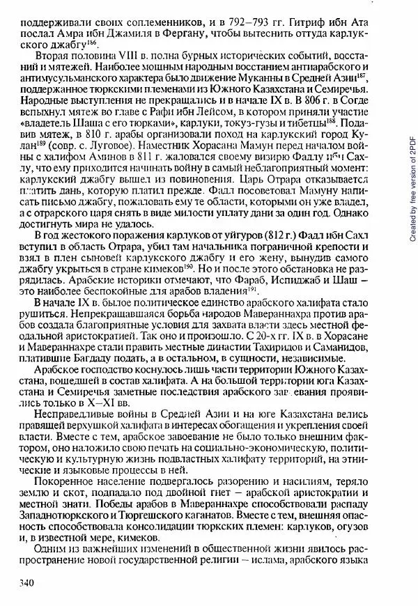  Коллектив авторов - История Казахстана (с древнейших времен до наших дней). В пяти томах. Том 1 - Страница № 335