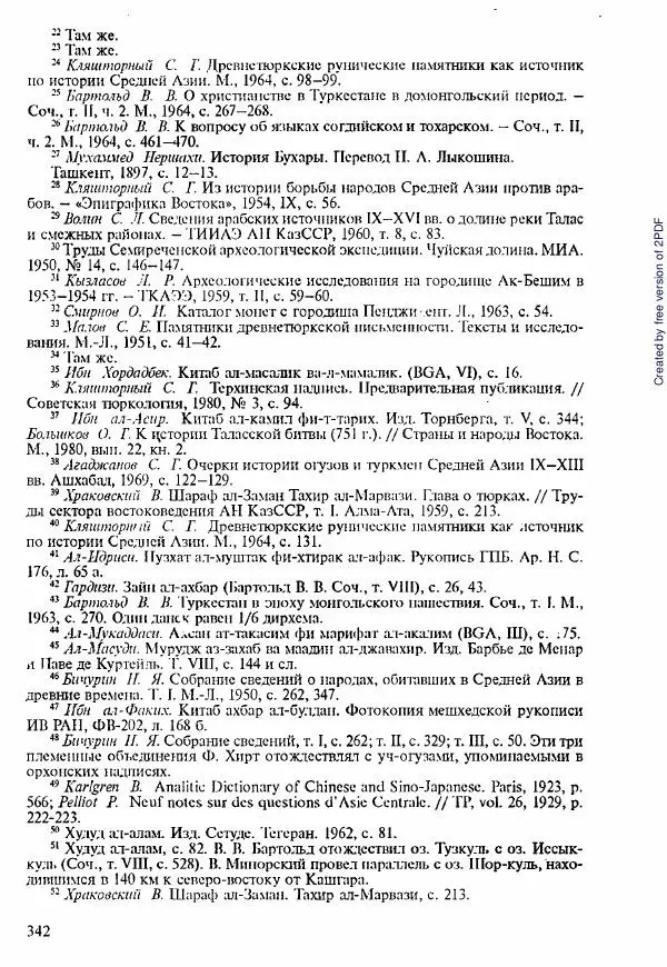  Коллектив авторов - История Казахстана (с древнейших времен до наших дней). В пяти томах. Том 1 - Страница № 337