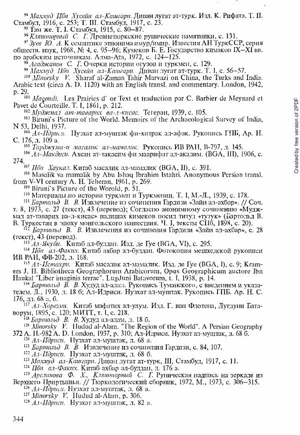  Коллектив авторов - История Казахстана (с древнейших времен до наших дней). В пяти томах. Том 1 - Страница № 339