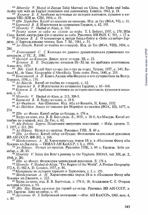  Коллектив авторов - История Казахстана (с древнейших времен до наших дней). В пяти томах. Том 1 - Страница № 340