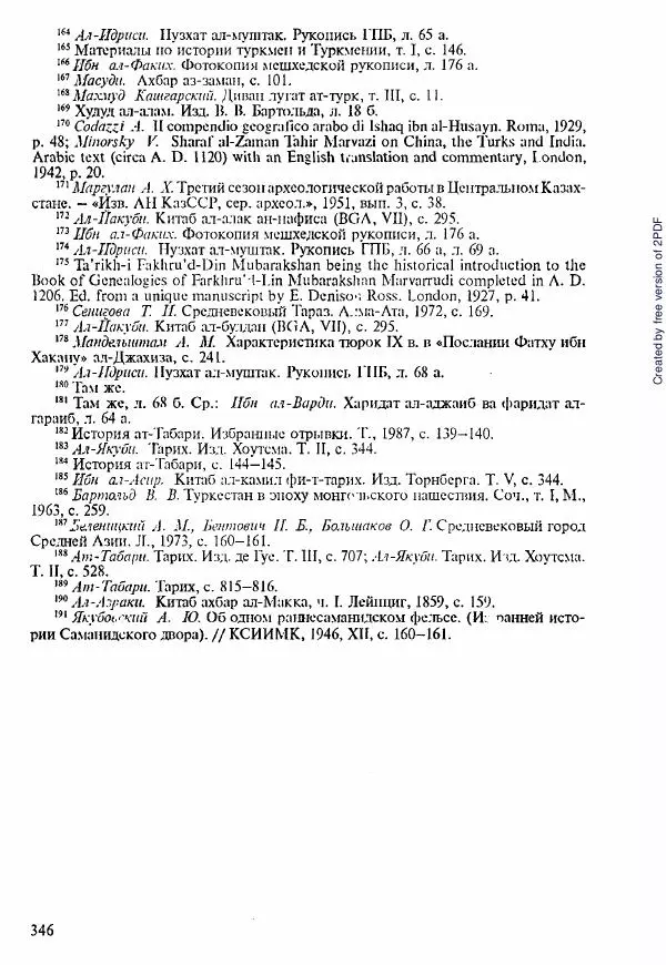 Коллектив авторов - История Казахстана (с древнейших времен до наших дней). В пяти томах. Том 1 - Страница № 341