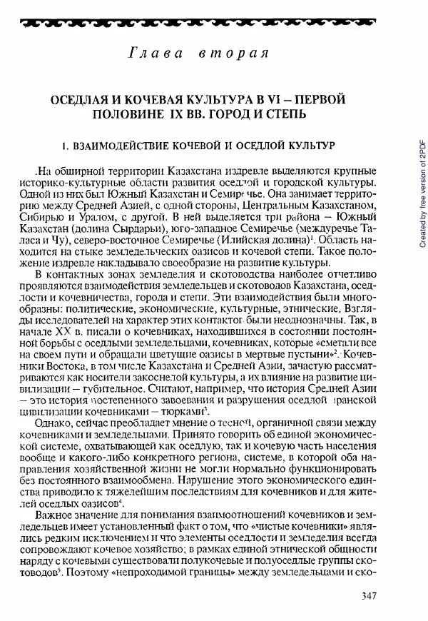  Коллектив авторов - История Казахстана (с древнейших времен до наших дней). В пяти томах. Том 1 - Страница № 342