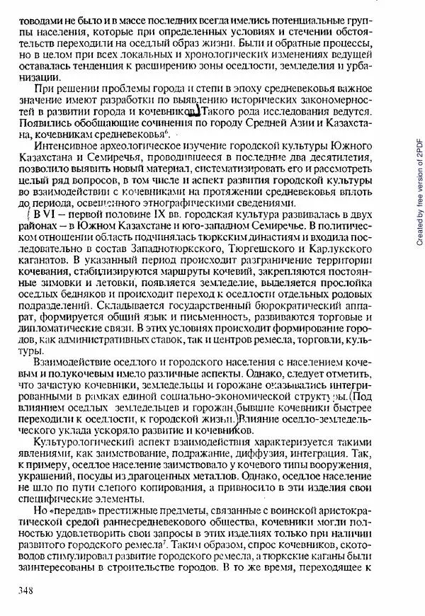  Коллектив авторов - История Казахстана (с древнейших времен до наших дней). В пяти томах. Том 1 - Страница № 343