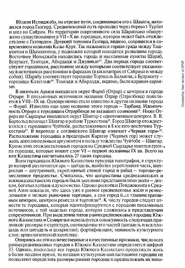  Коллектив авторов - История Казахстана (с древнейших времен до наших дней). В пяти томах. Том 1 - Страница № 346