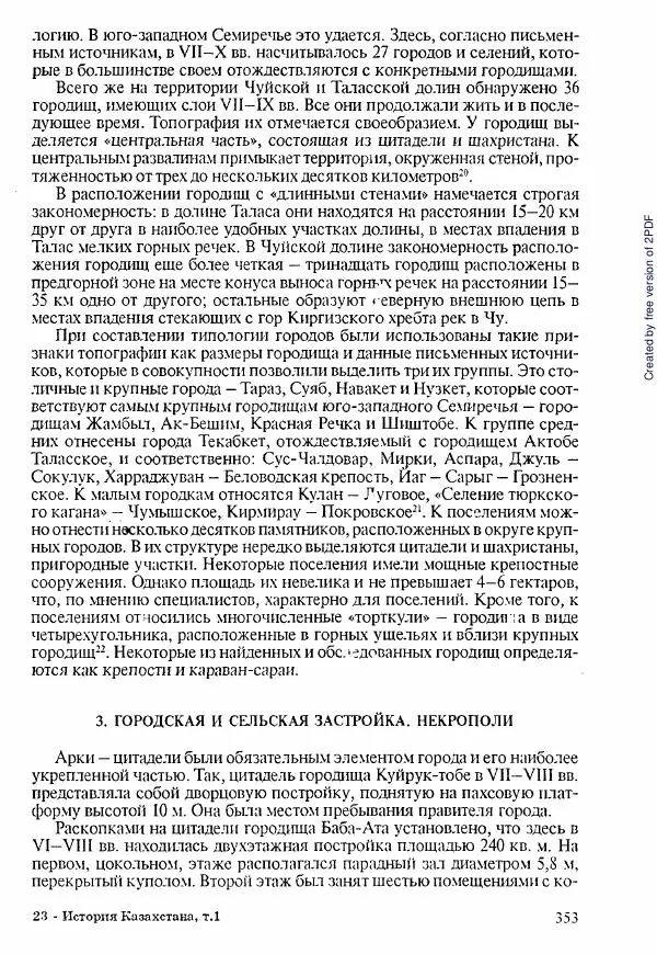  Коллектив авторов - История Казахстана (с древнейших времен до наших дней). В пяти томах. Том 1 - Страница № 348