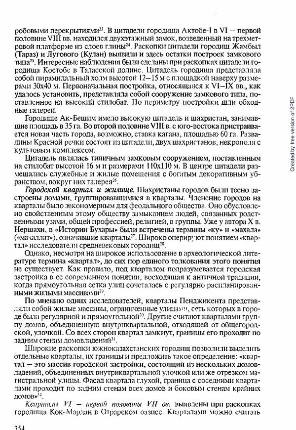  Коллектив авторов - История Казахстана (с древнейших времен до наших дней). В пяти томах. Том 1 - Страница № 349