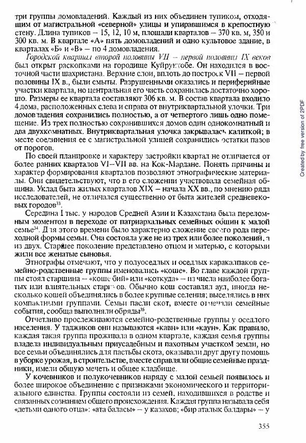  Коллектив авторов - История Казахстана (с древнейших времен до наших дней). В пяти томах. Том 1 - Страница № 350