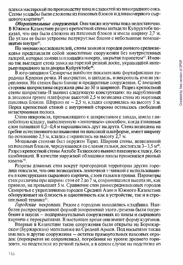  Коллектив авторов - История Казахстана (с древнейших времен до наших дней). В пяти томах. Том 1 - Страница № 353