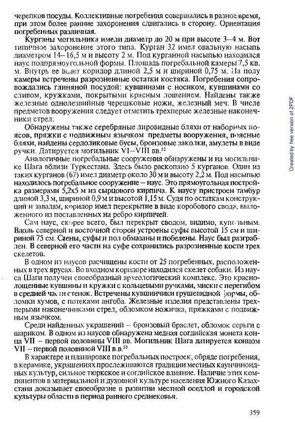  Коллектив авторов - История Казахстана (с древнейших времен до наших дней). В пяти томах. Том 1 - Страница № 354
