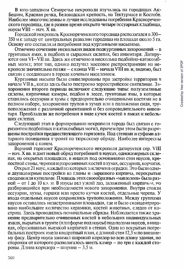  Коллектив авторов - История Казахстана (с древнейших времен до наших дней). В пяти томах. Том 1 - Страница № 355