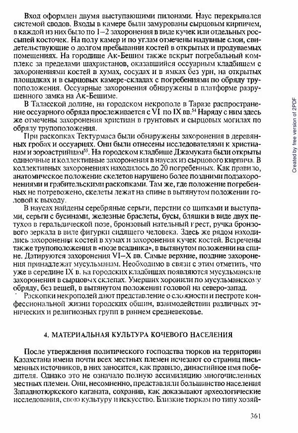  Коллектив авторов - История Казахстана (с древнейших времен до наших дней). В пяти томах. Том 1 - Страница № 356