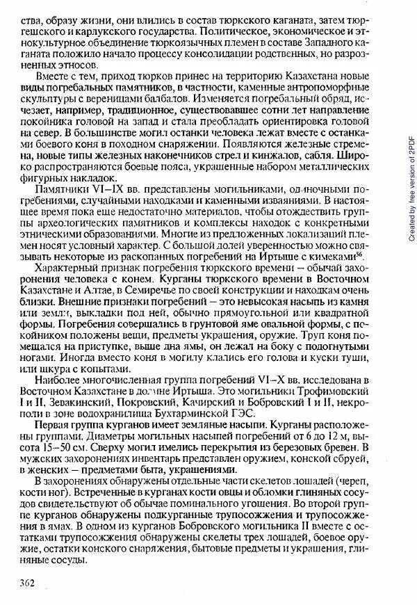  Коллектив авторов - История Казахстана (с древнейших времен до наших дней). В пяти томах. Том 1 - Страница № 357