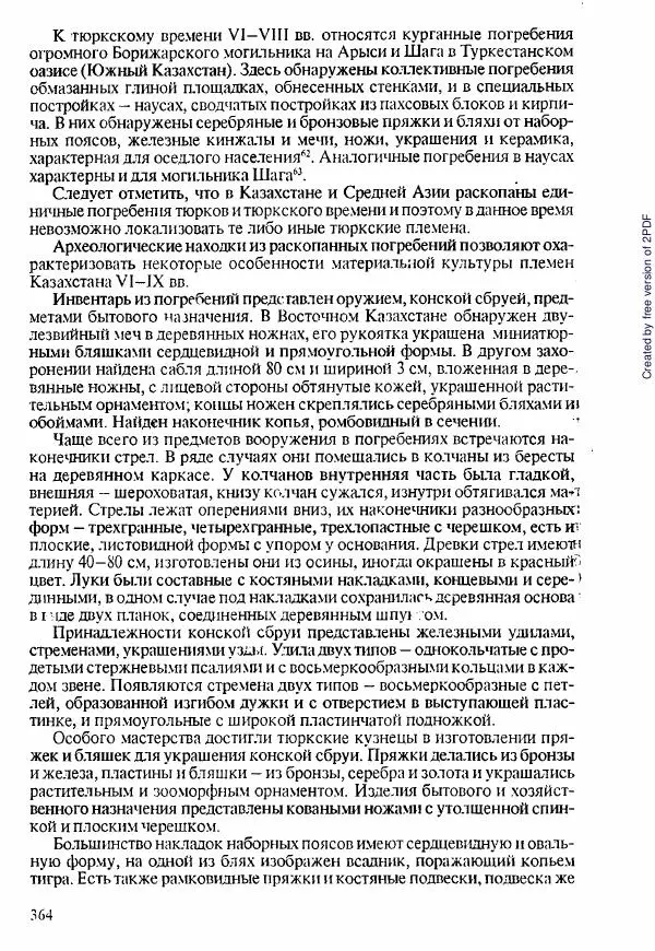  Коллектив авторов - История Казахстана (с древнейших времен до наших дней). В пяти томах. Том 1 - Страница № 359