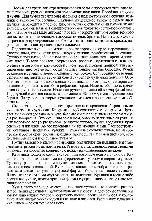  Коллектив авторов - История Казахстана (с древнейших времен до наших дней). В пяти томах. Том 1 - Страница № 362