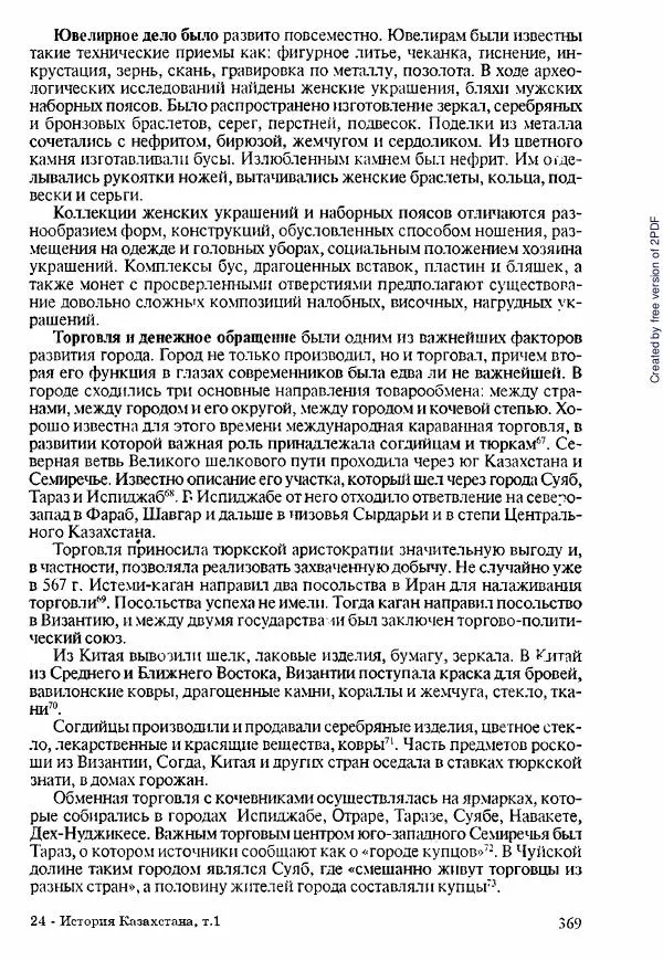  Коллектив авторов - История Казахстана (с древнейших времен до наших дней). В пяти томах. Том 1 - Страница № 364