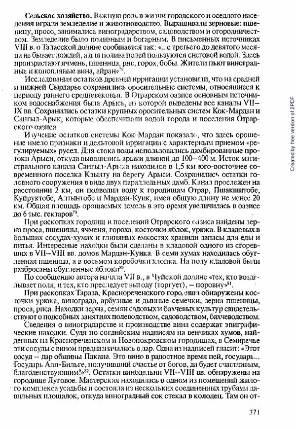  Коллектив авторов - История Казахстана (с древнейших времен до наших дней). В пяти томах. Том 1 - Страница № 366