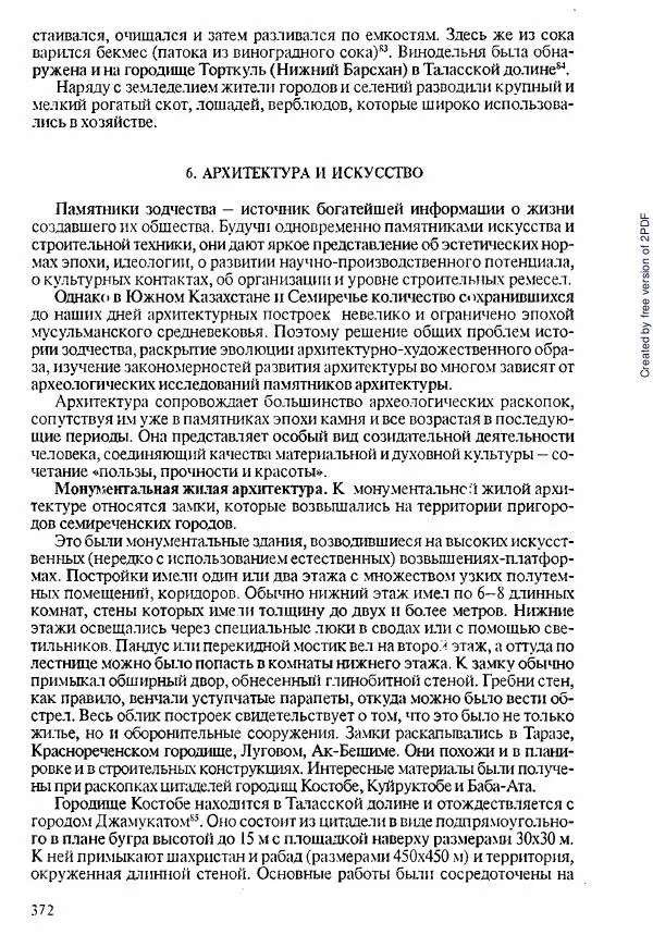  Коллектив авторов - История Казахстана (с древнейших времен до наших дней). В пяти томах. Том 1 - Страница № 367