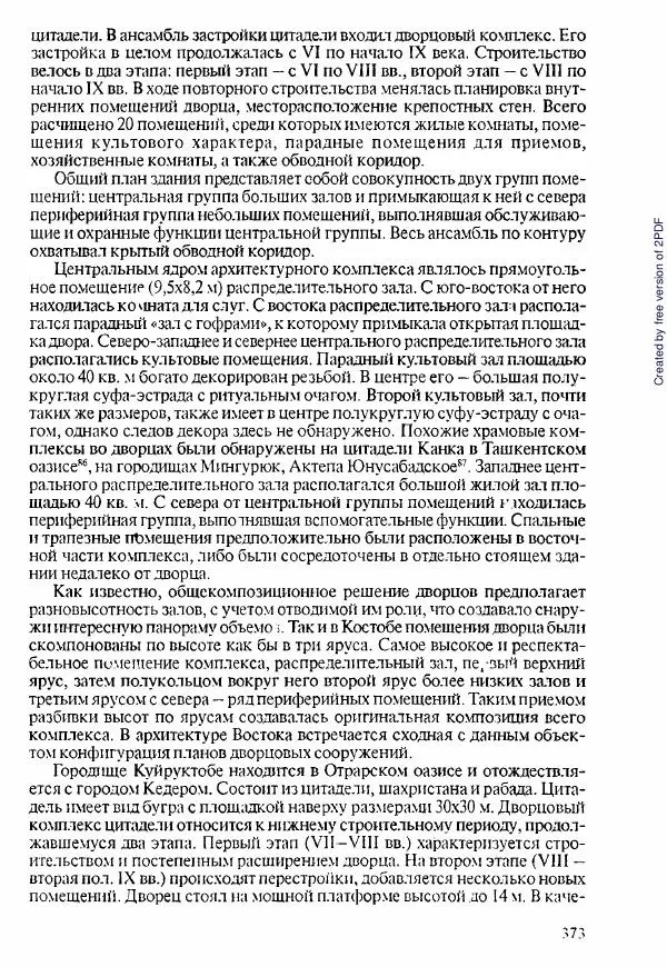 Коллектив авторов - История Казахстана (с древнейших времен до наших дней). В пяти томах. Том 1 - Страница № 368