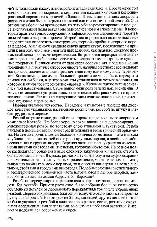  Коллектив авторов - История Казахстана (с древнейших времен до наших дней). В пяти томах. Том 1 - Страница № 373