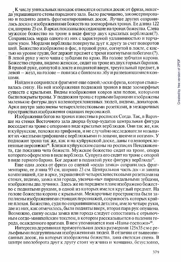  Коллектив авторов - История Казахстана (с древнейших времен до наших дней). В пяти томах. Том 1 - Страница № 374