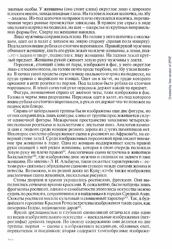  Коллектив авторов - История Казахстана (с древнейших времен до наших дней). В пяти томах. Том 1 - Страница № 375