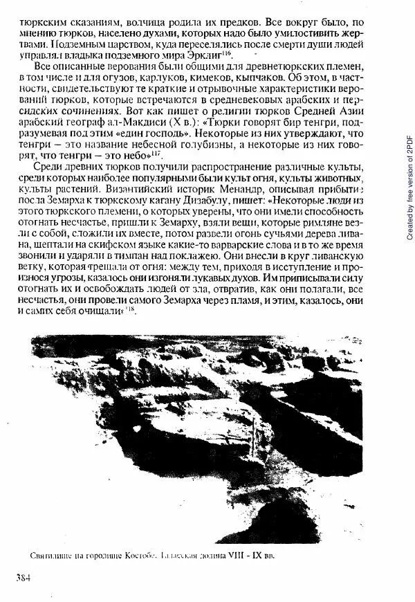  Коллектив авторов - История Казахстана (с древнейших времен до наших дней). В пяти томах. Том 1 - Страница № 379