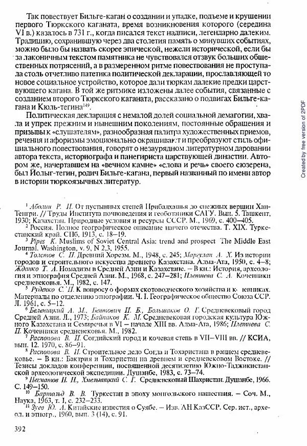  Коллектив авторов - История Казахстана (с древнейших времен до наших дней). В пяти томах. Том 1 - Страница № 385