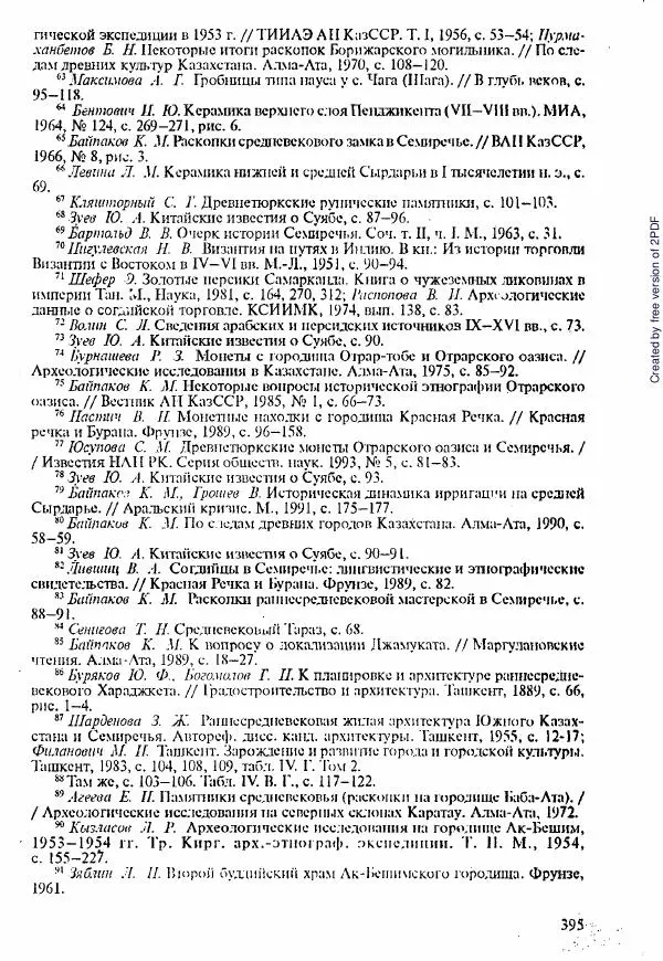  Коллектив авторов - История Казахстана (с древнейших времен до наших дней). В пяти томах. Том 1 - Страница № 388